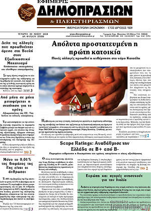 Πρωτοσέλιδο Εφημερίς Δημοπρασιών