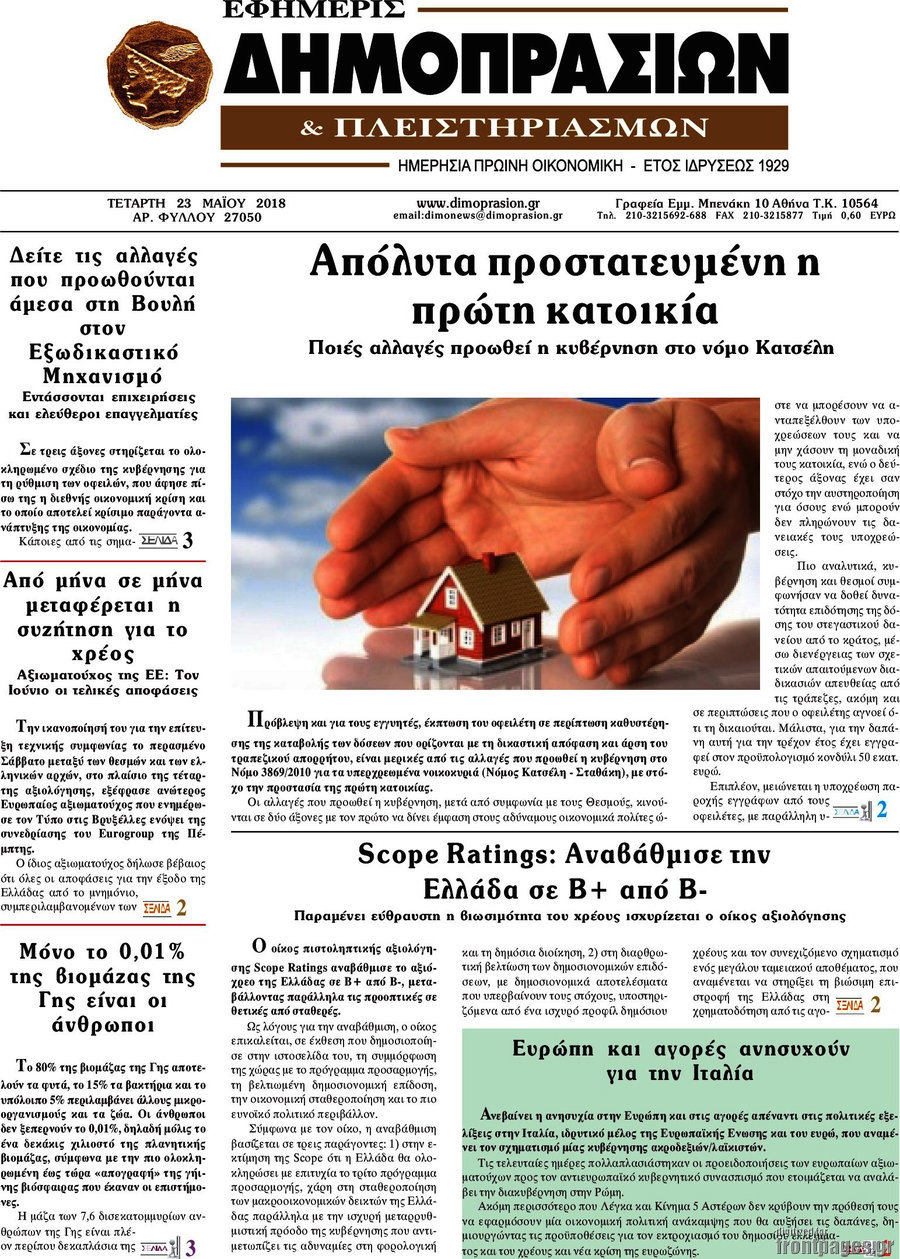 Εφημερίς Δημοπρασιών