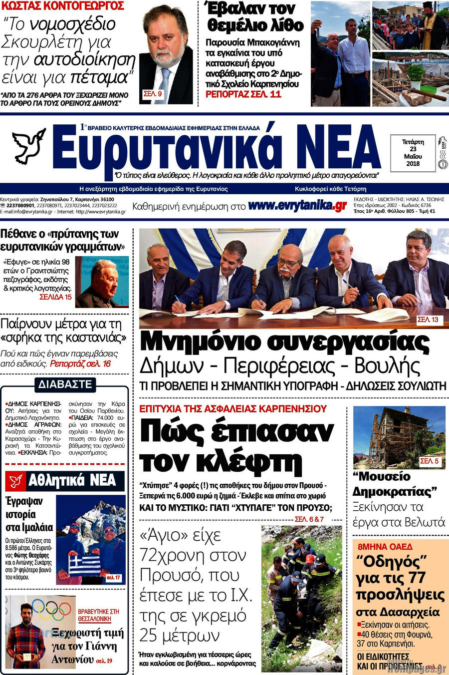 Ευρυτανικά Νέα