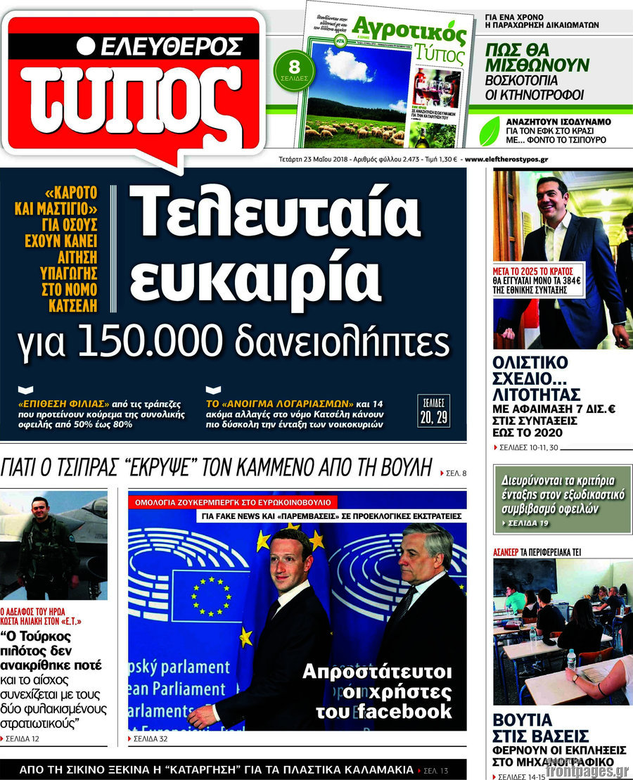 Ελεύθερος Τύπος
