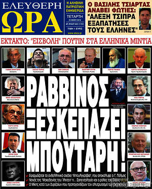 Πρωτοσέλιδο εφημερίδας Ελεύθερη ώρα - protoselida