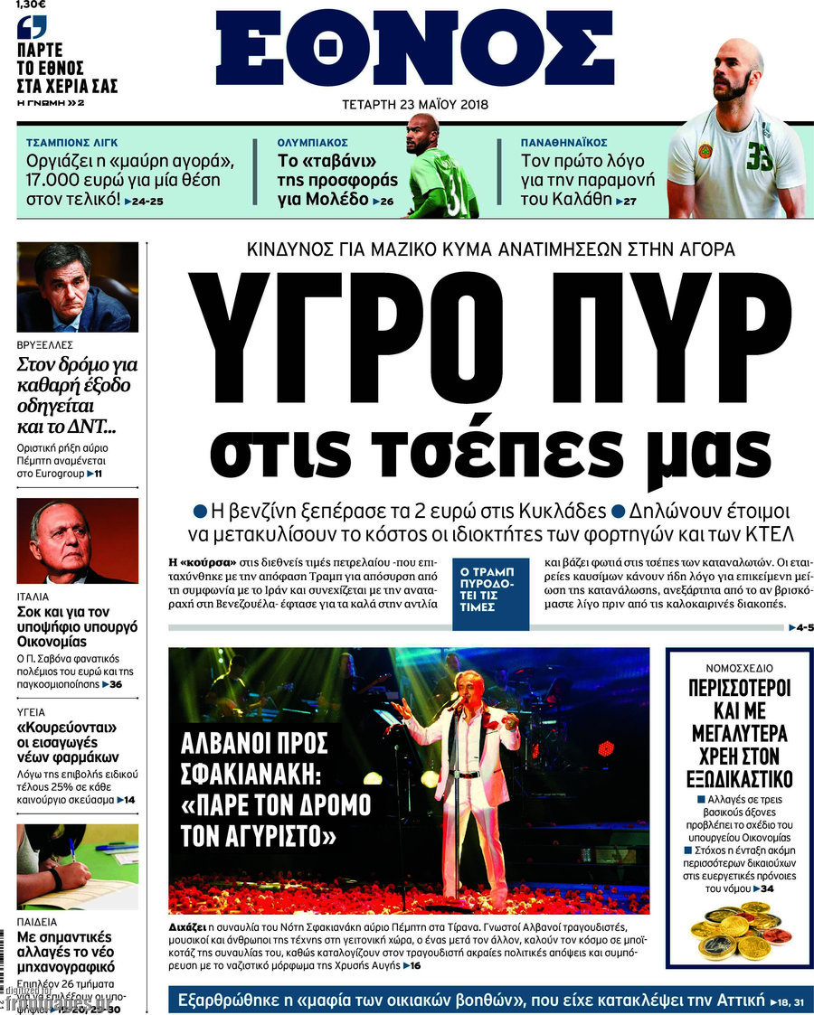 Έθνος