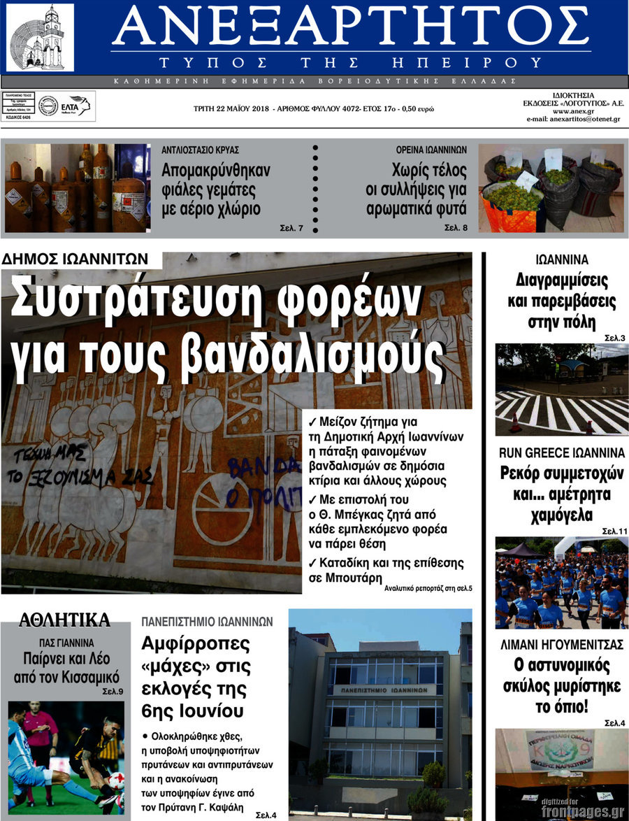 Ανεξάρτητος