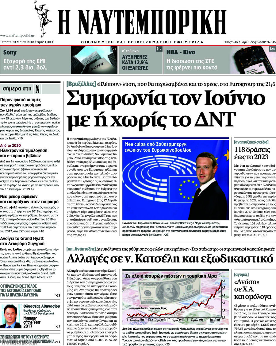 Η Ναυτεμπορική
