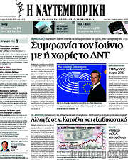/Η Ναυτεμπορική