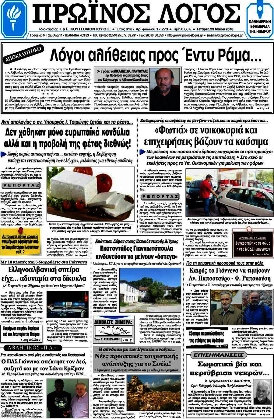 Πρωινός Λόγος
