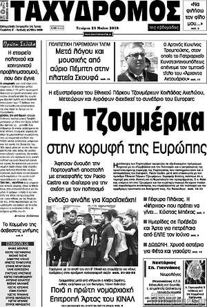 Πρωτοσέλιδο Ταχυδρόμος