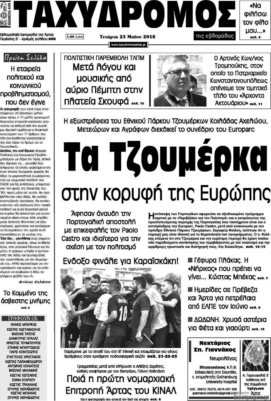Ταχυδρόμος