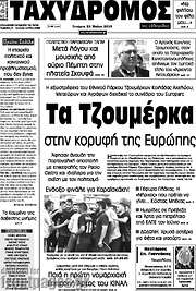 /Ταχυδρόμος