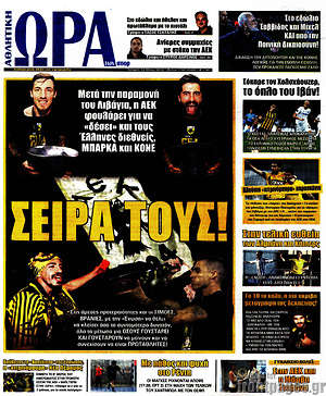 Πρωτοσέλιδο εφημερίδας Η Ώρα των Σπορ - protoselida