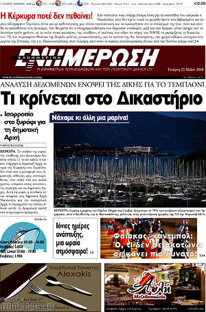 Πρωτοσέλιδο Ενημέρωση