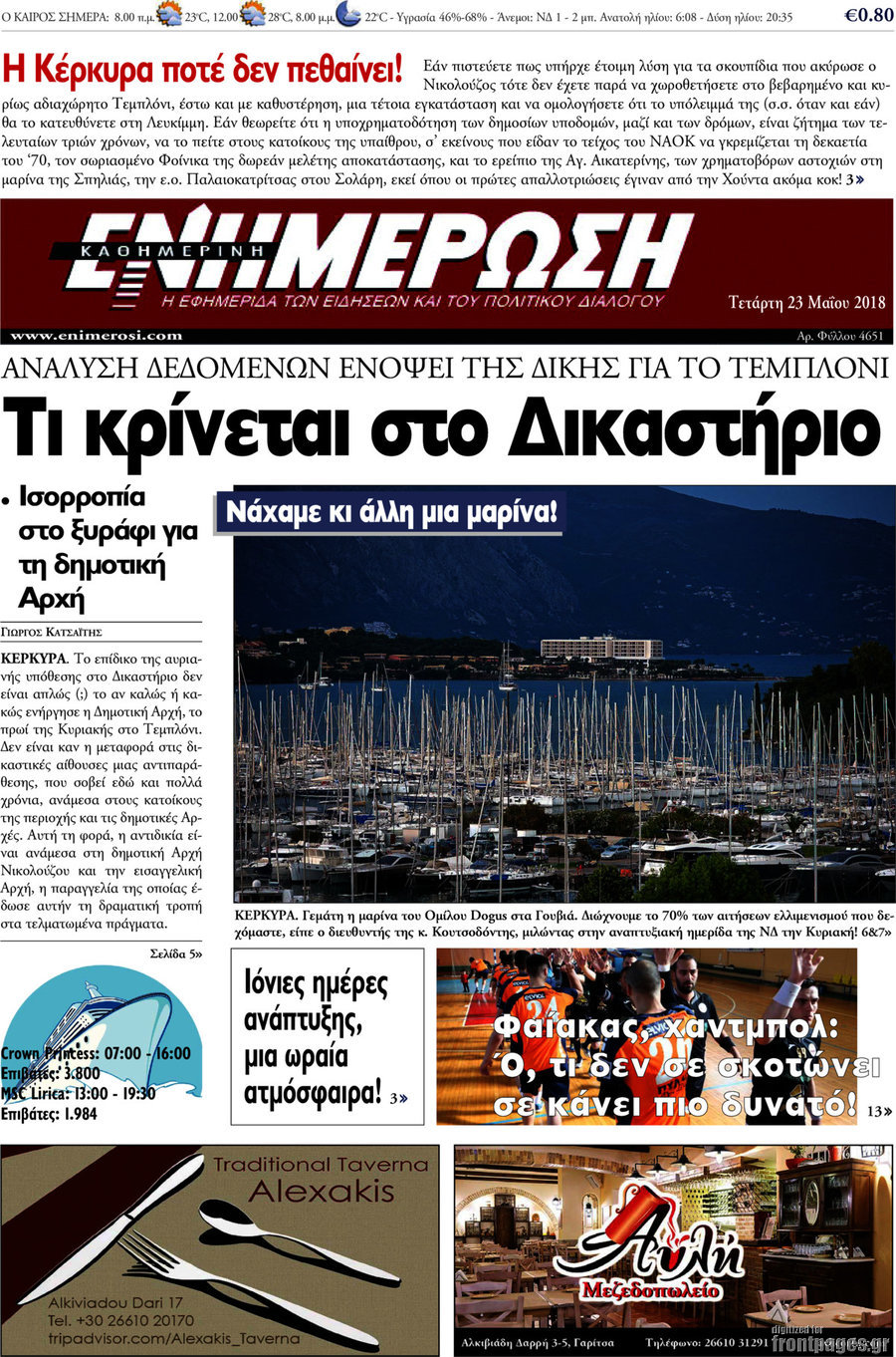 Ενημέρωση