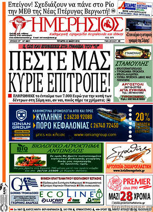 Πρωτοσέλιδο Ημερήσιος