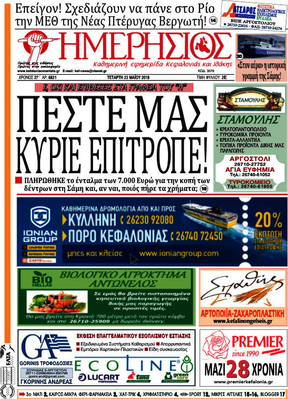 Ημερήσιος
