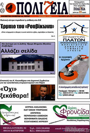 Πρωτοσέλιδο Πολιτεία