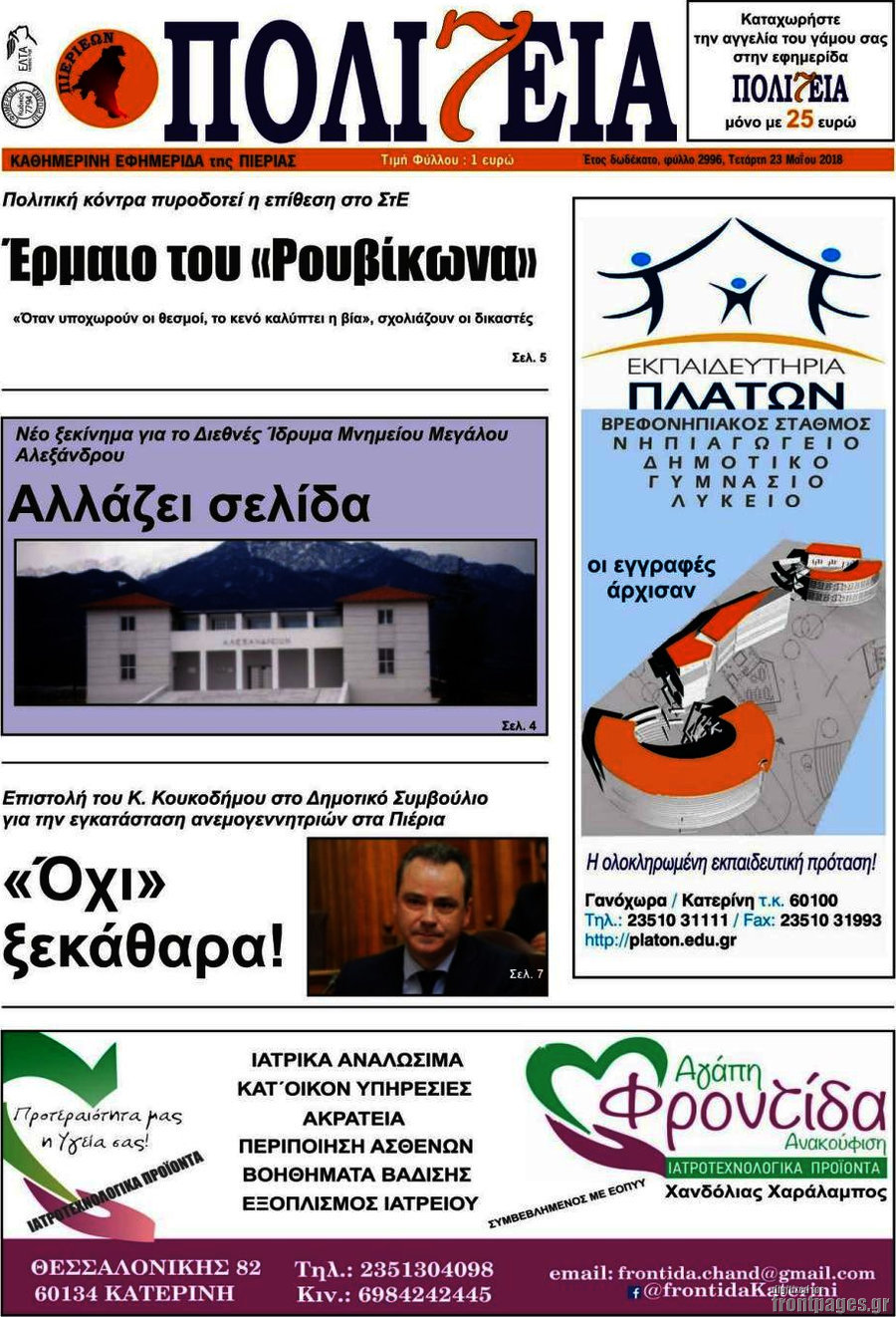 Πολιτεία