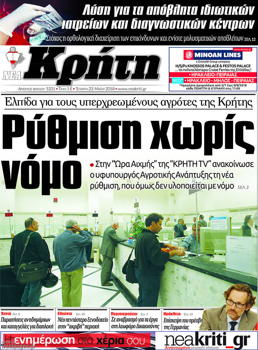 Νέα Κρήτη