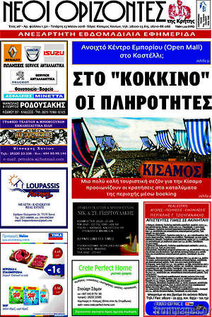 Πρωτοσέλιδο Νέοι Ορίζοντες