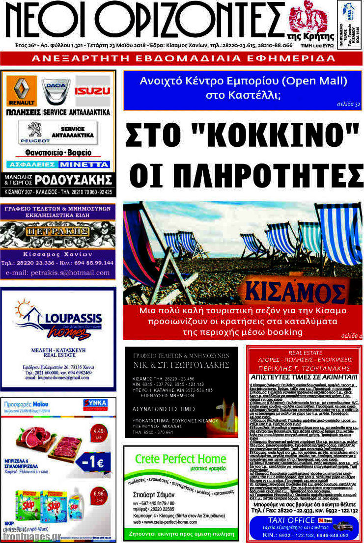 Νέοι Ορίζοντες