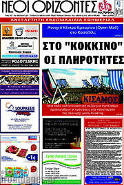 /Νέοι Ορίζοντες