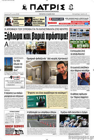 Πρωτοσέλιδο Πατρίς