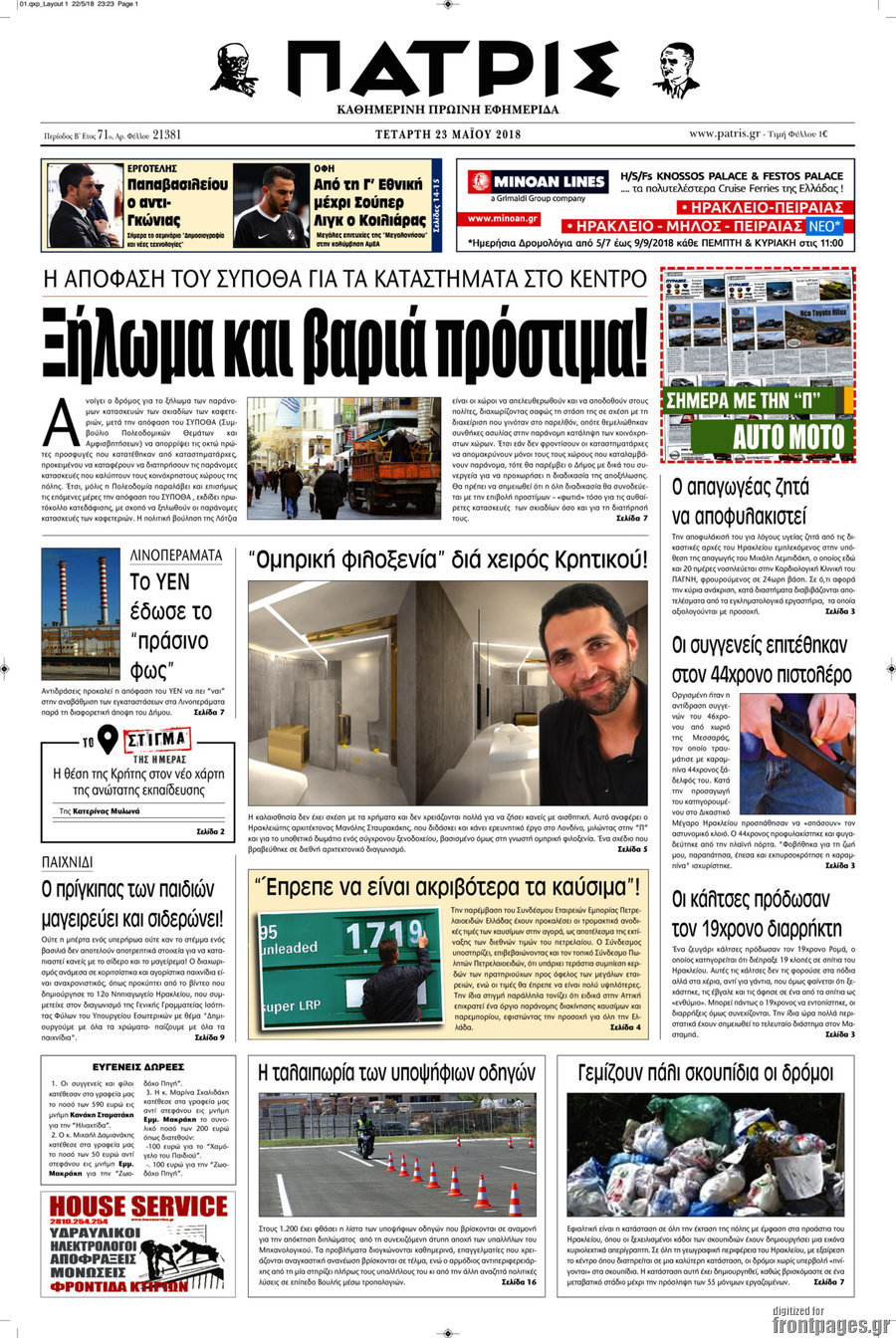 Πατρίς