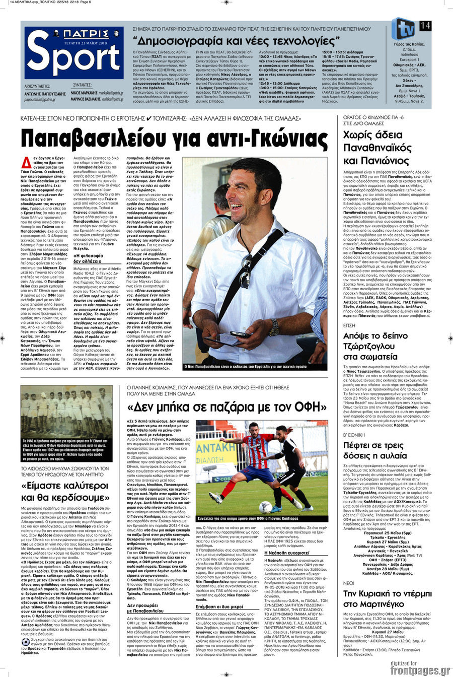 Πατρίς