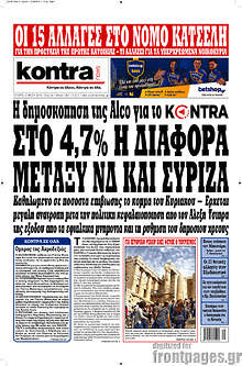 Στο 4,7% η διαφορά μεταξύ ΝΔ και ΣΥΡΙΖΑ