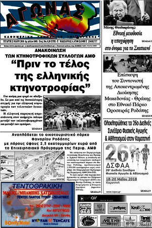 Πρωτοσέλιδο Αγώνας