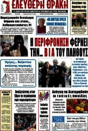 Πρωτοσέλιδο Ελεύθερη Θράκη