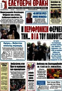 Ελεύθερη Θράκη