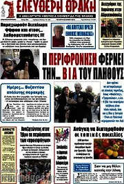 /Ελεύθερη Θράκη