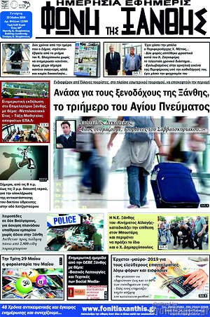Πρωτοσέλιδο Φωνή της Ξάνθης