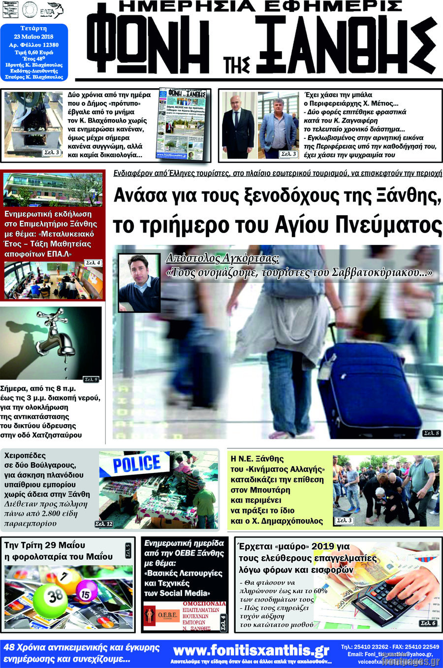 Φωνή της Ξάνθης