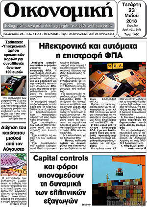 Πρωτοσέλιδο Οικονομική