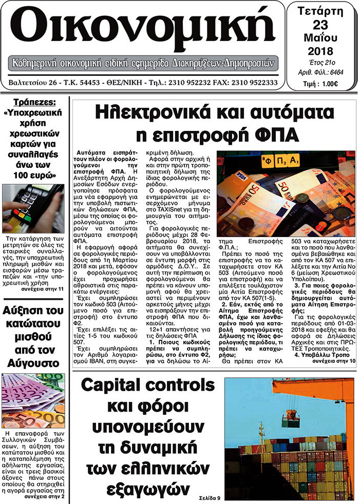 Οικονομική