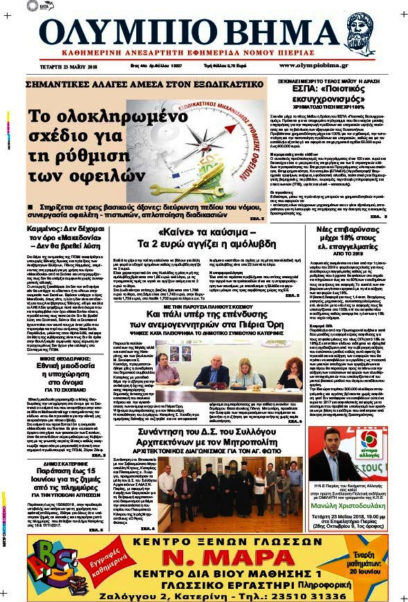 Ολύμπιο Βήμα