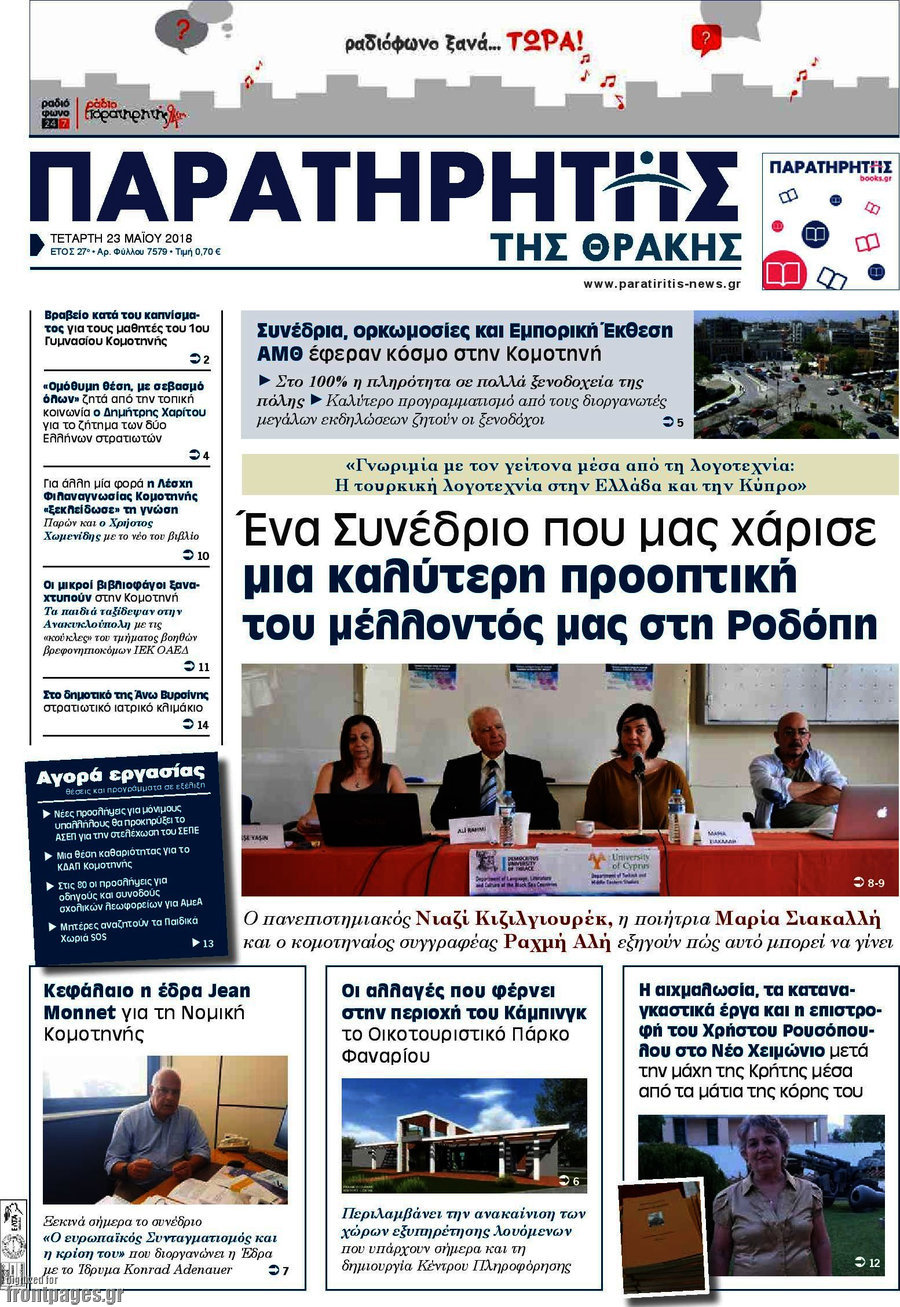 Παρατηρητής