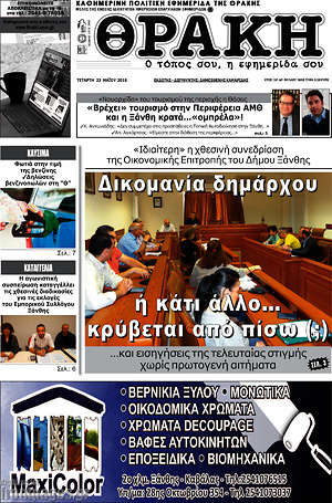 Πρωτοσέλιδο Θράκη