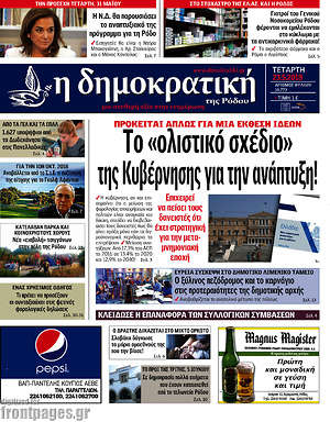 Πρωτοσέλιδο Δημοκρατική Ρόδου
