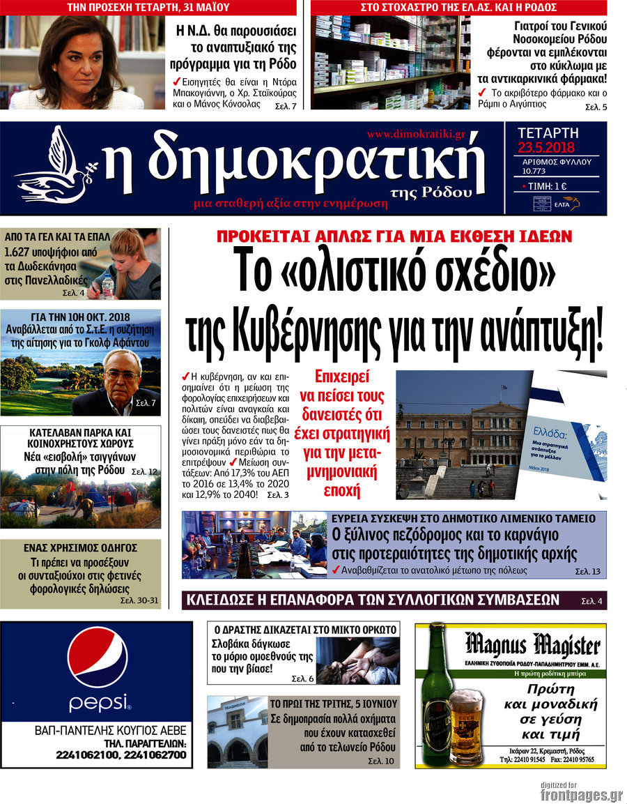Δημοκρατική Ρόδου