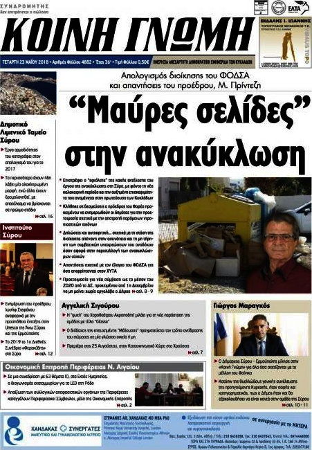 Κοινή Γνώμη