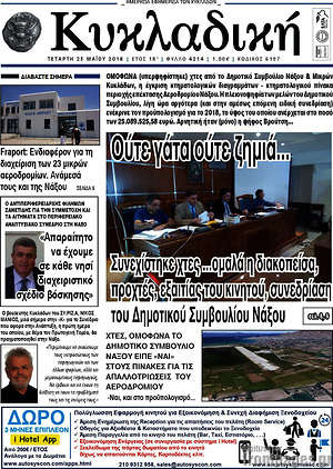 Πρωτοσέλιδο Κυκλαδική