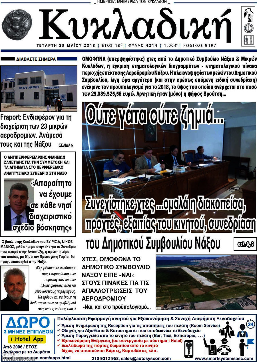 Κυκλαδική