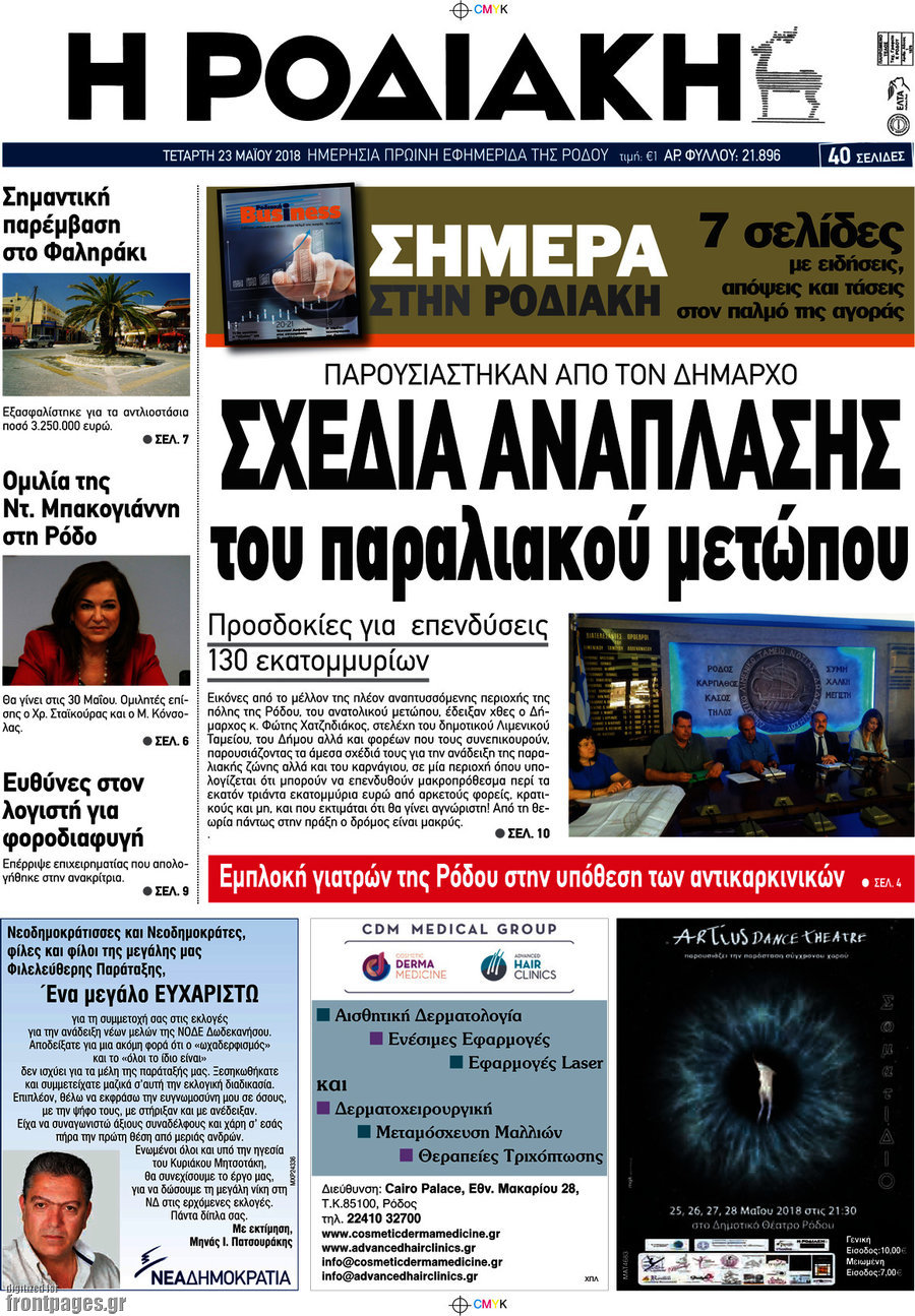 Η Ροδιακή