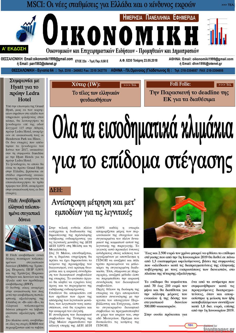 Οικονομική