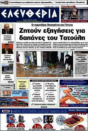 Πρωτοσέλιδο Ελευθερία
