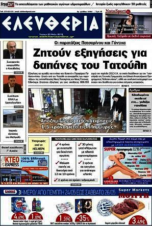 Ελευθερία