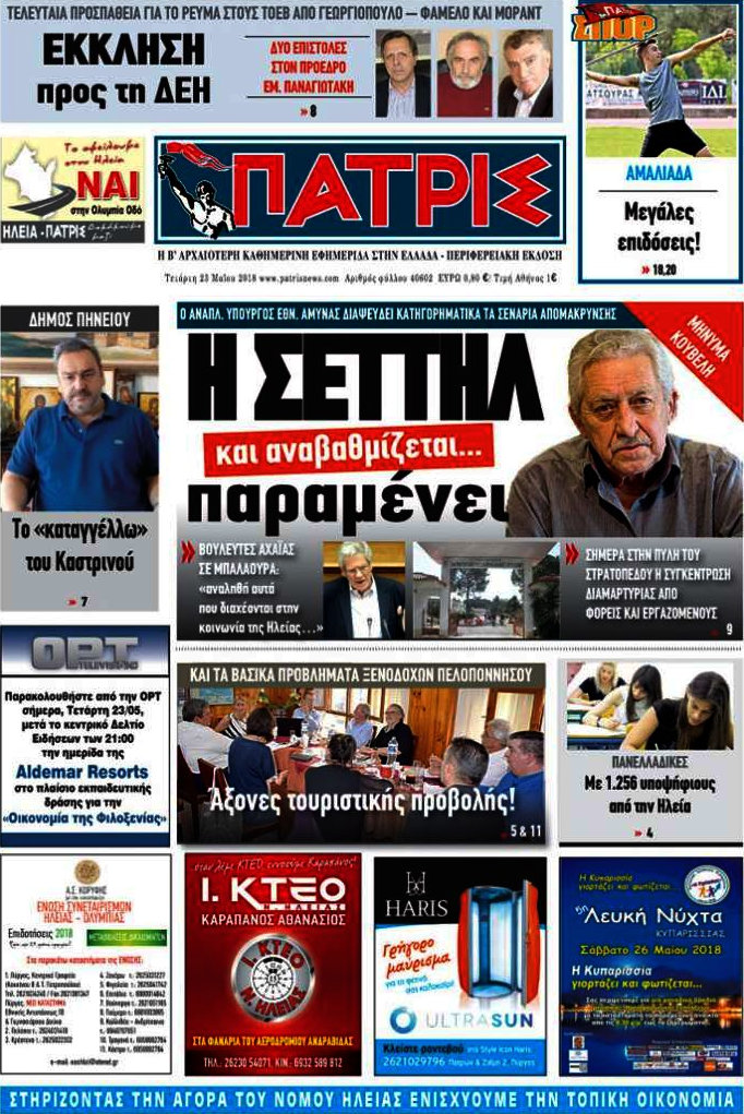 Πατρίς