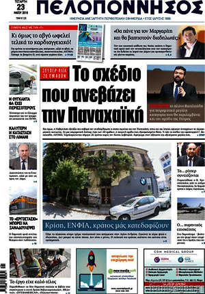 Πρωτοσέλιδο Πελοπόννησος